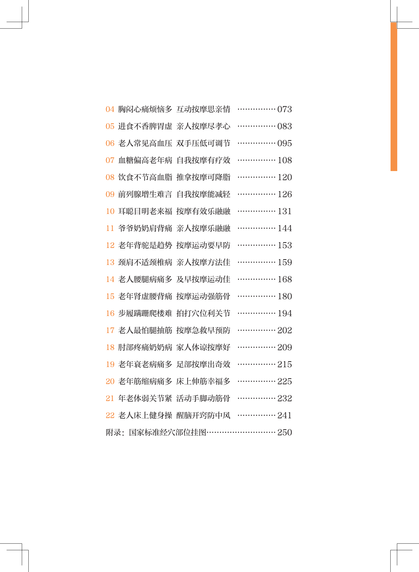 e1097-以孝为先-目录2.png