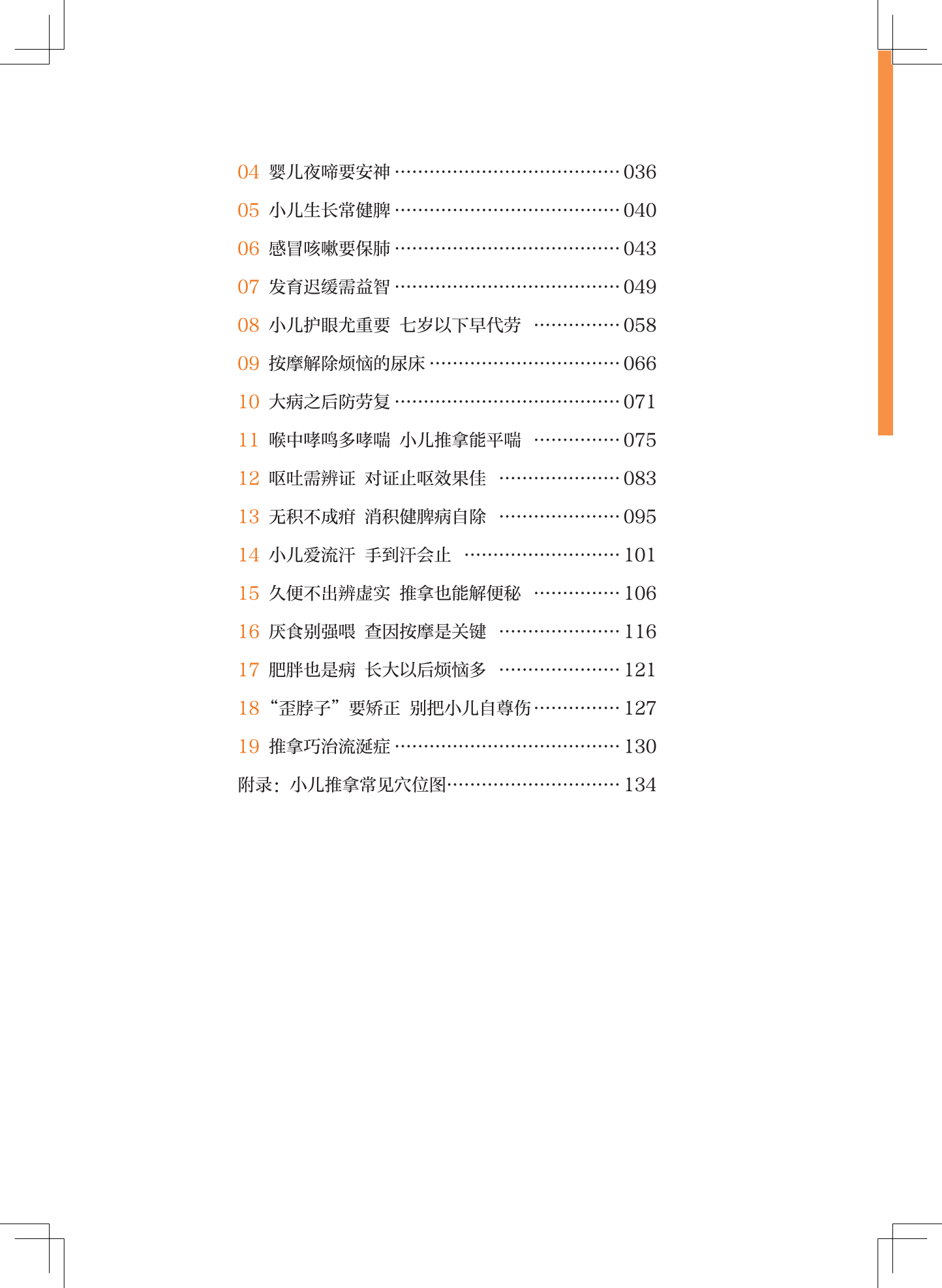 n5952-希望之星-目录2.png