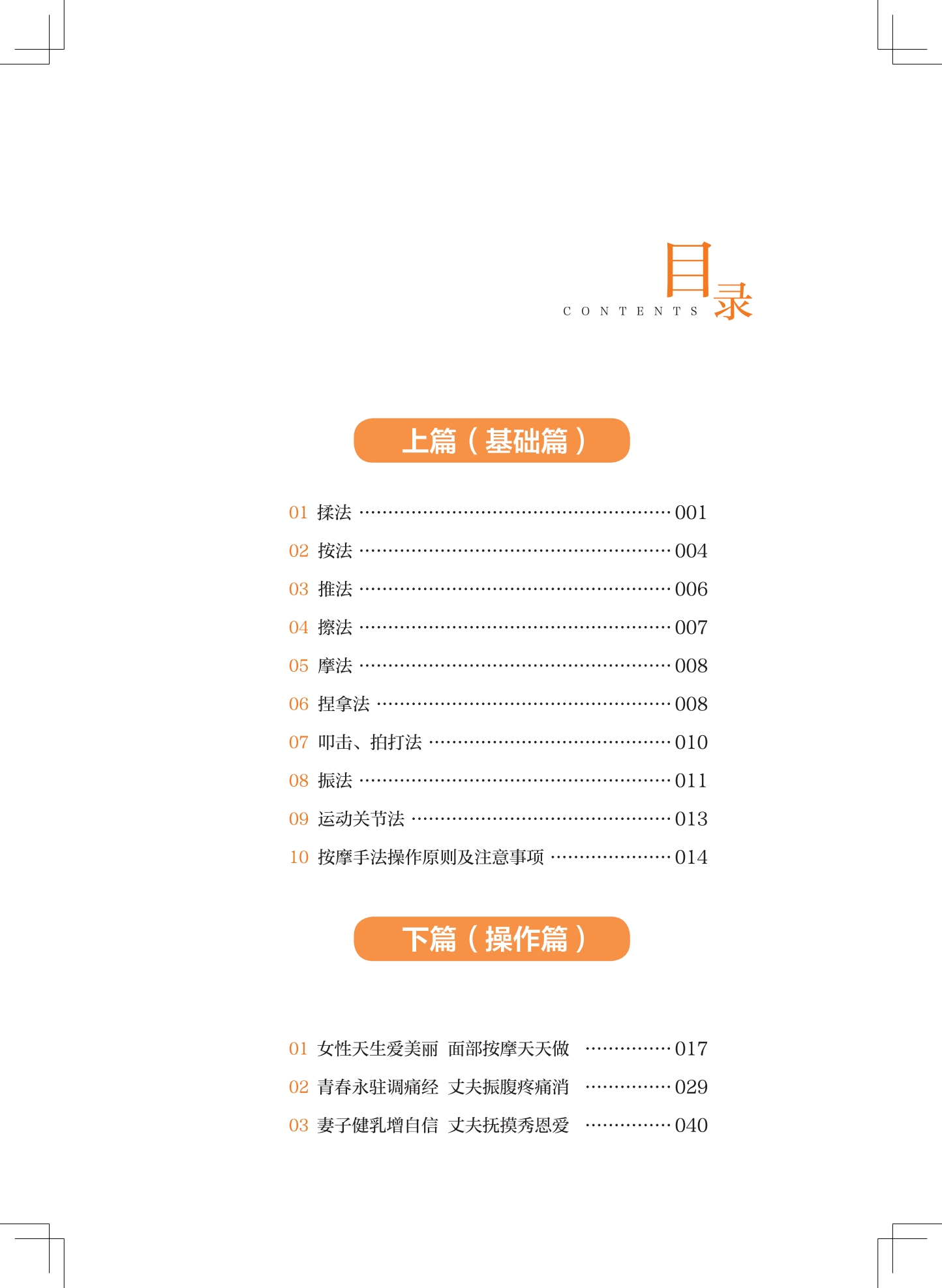 n8810-家有贤妻-目录1.png