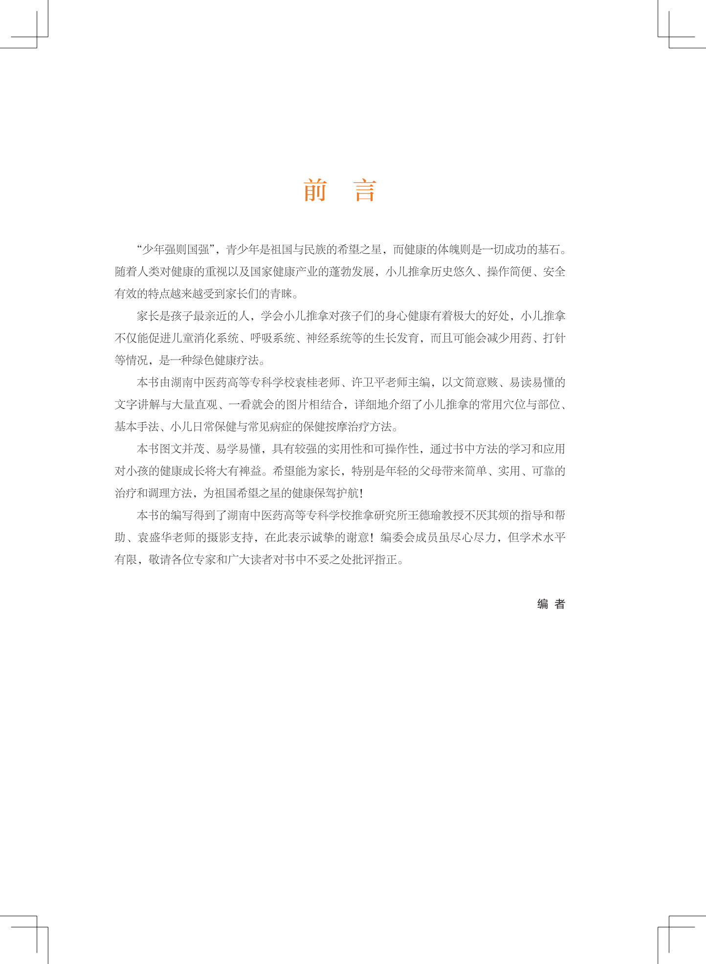p4178-希望之星-前言.png