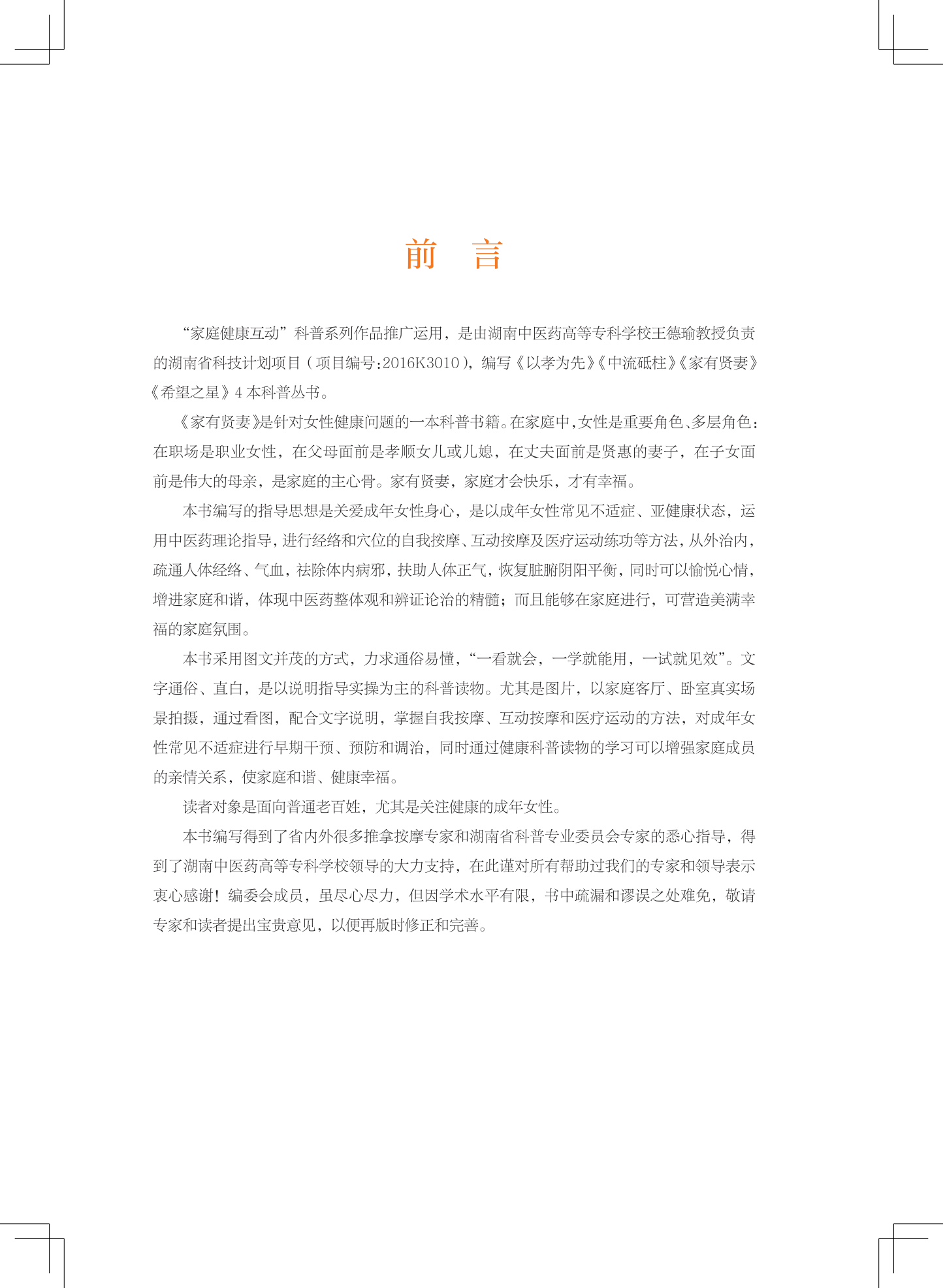 p5417-家有贤妻-前言.png