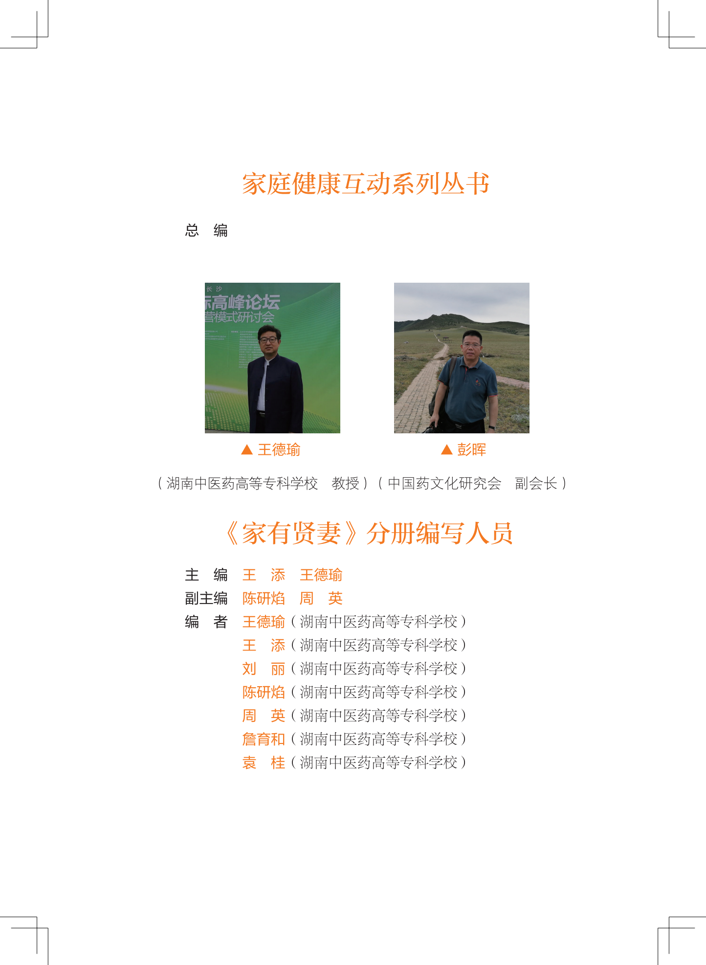t7660-家有贤妻-编委.png