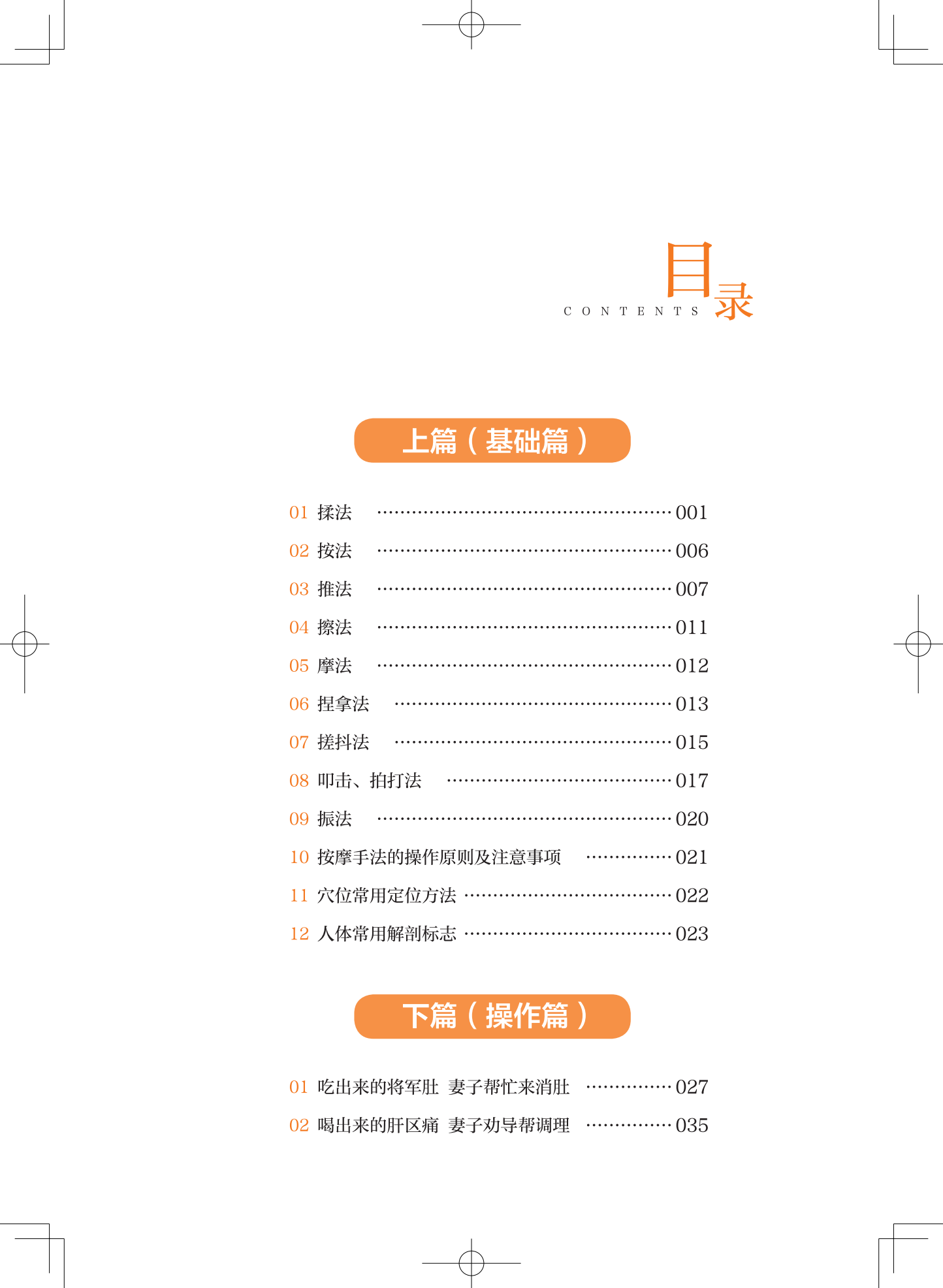 w9255-中流砥柱-目录1.png