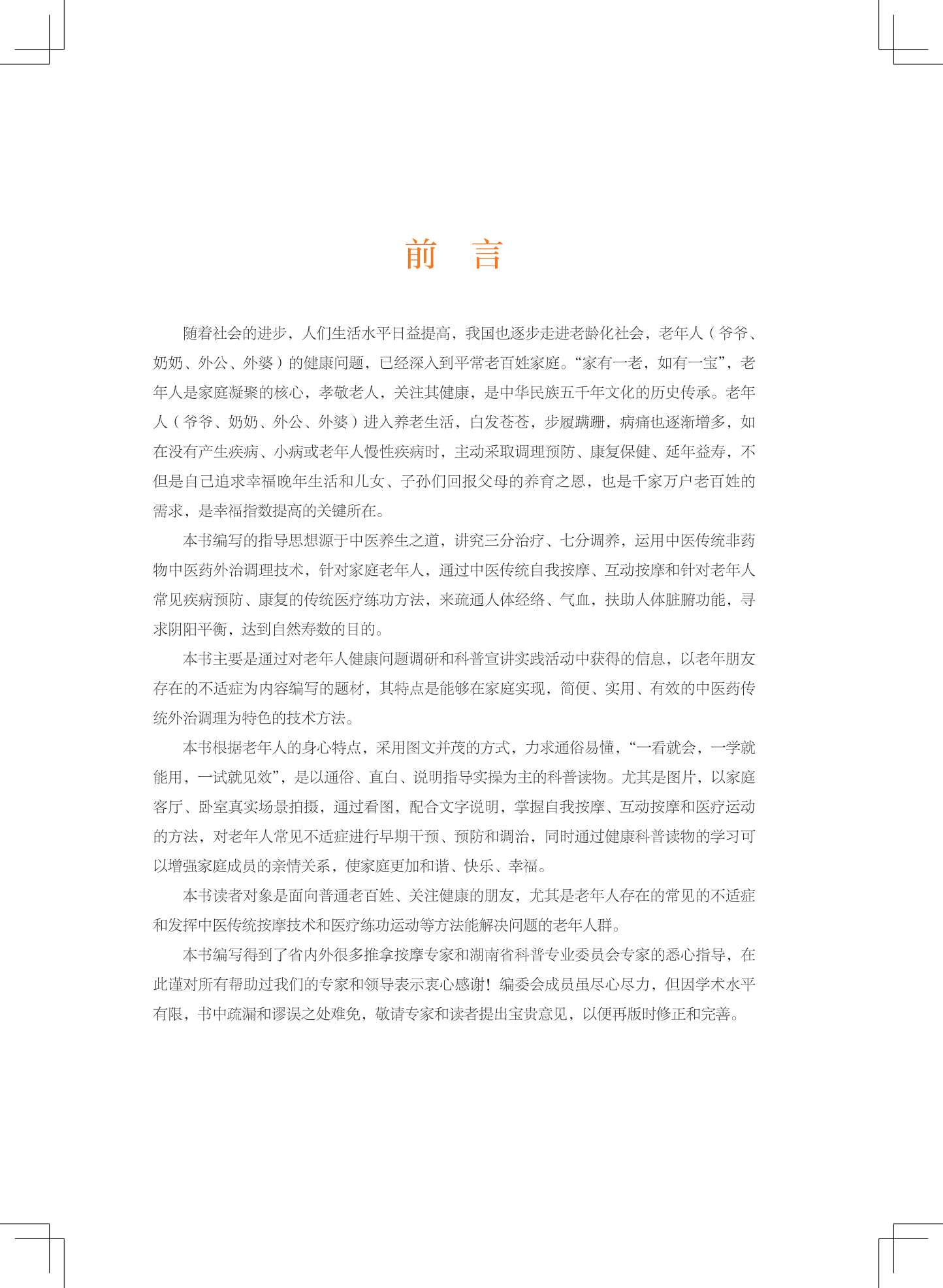 y2032-以孝为先-前言.png